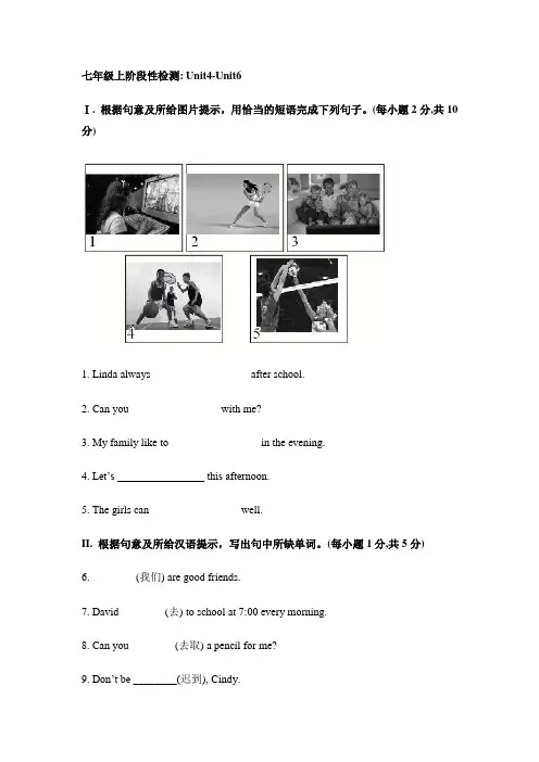 七年级英语上4-6单元阶段检测