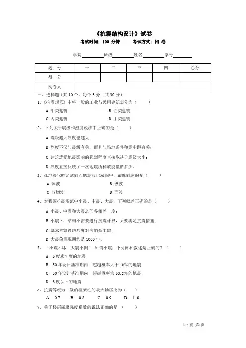 抗震结构设计试卷及答案