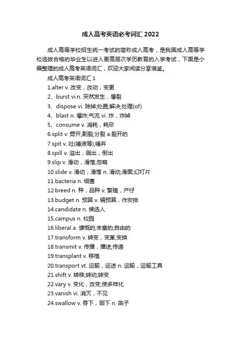 成人高考英语必考词汇2022
