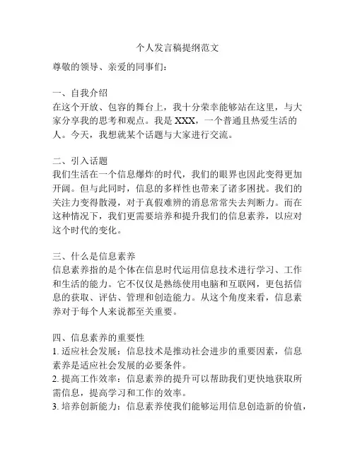个人发言稿提纲范文