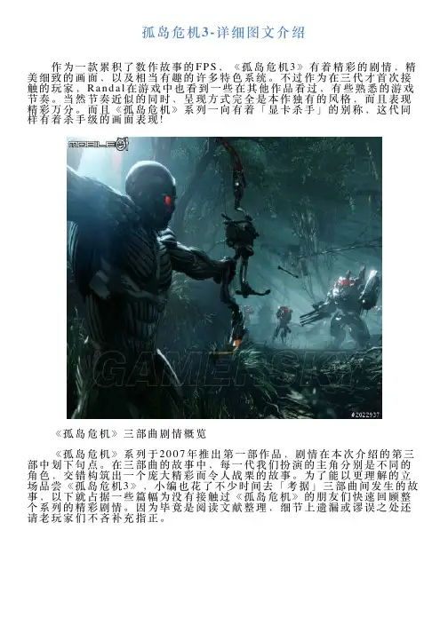 孤岛危机3详细图文介绍