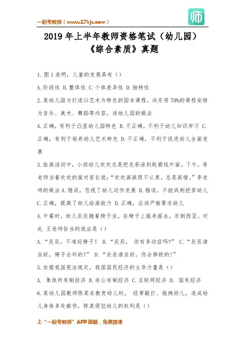 2019年上半年教师资格笔试(幼儿园)综合素质-真题