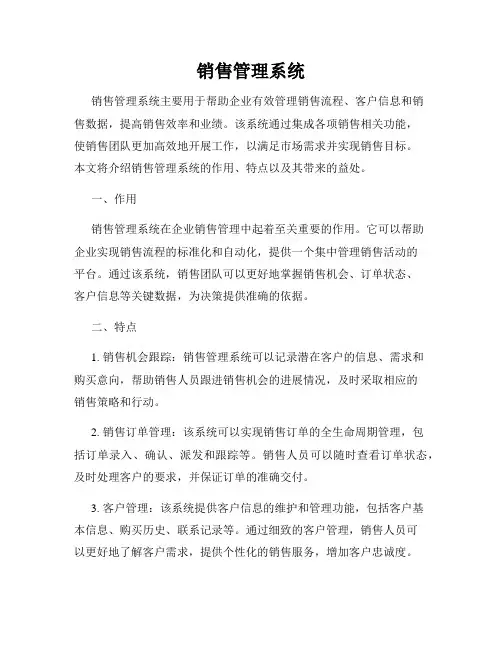 销售管理系统