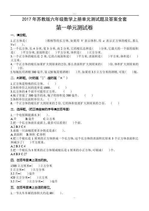 2019整理2017年苏教版六年级数学上册单元测试题及答案全套.doc