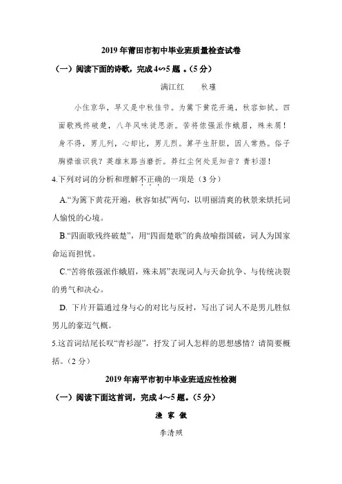 【专题训练】2019年各地中考市质检语文古诗赏析部分(附答案)