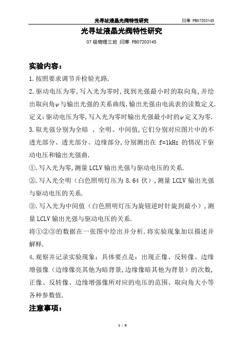 液晶光阀报告