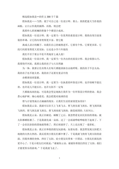 假如我是--的优秀作文300字7篇