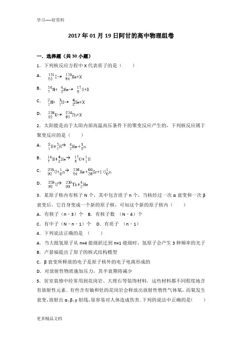 高中物理选修3-5原子核章节检测带答案汇编
