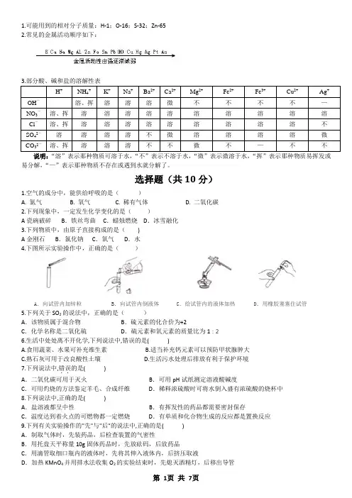 长春市2014年中考化学试题(Word版-含答案)