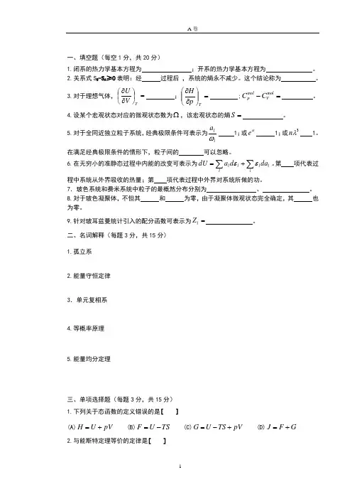 南华大学热统复习资料