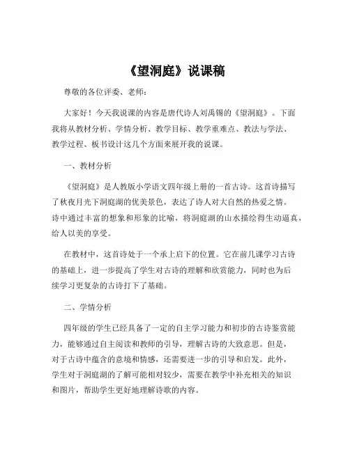 《望洞庭》说课稿