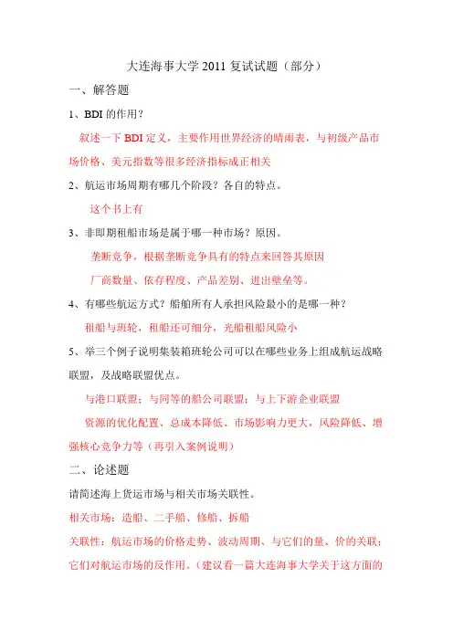 大连海事大学2011复试试题--答案