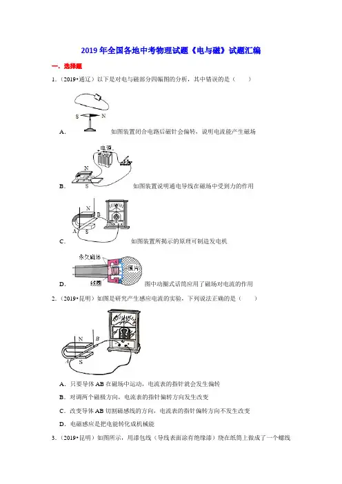 2019年全国各地中考物理试题《电与磁》试题汇编(最全)