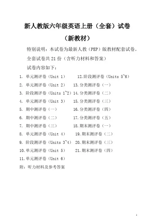 新人教版pep6六年级英语上册全册单元测试卷含期中期末试题全套共21份含听力材料和答案 (2)