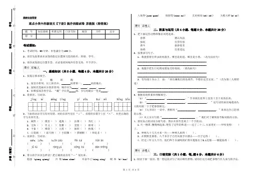 重点小学六年级语文【下册】提升训练试卷 苏教版(附答案)