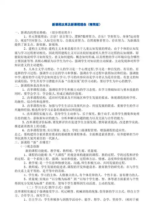 新课程改革及新课程理念(精简版)
