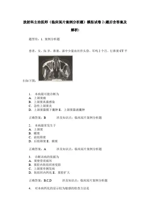 放射科主治医师(临床阅片案例分析题)模拟试卷2(题后含答案及解析)