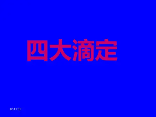四大滴定基本知识