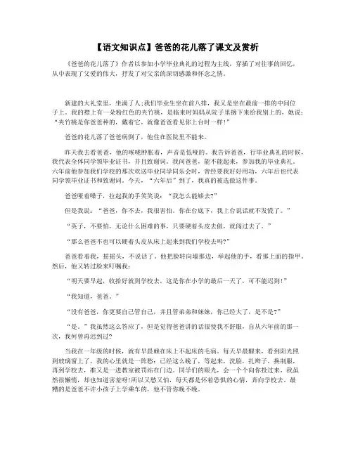 【语文知识点】爸爸的花儿落了课文及赏析