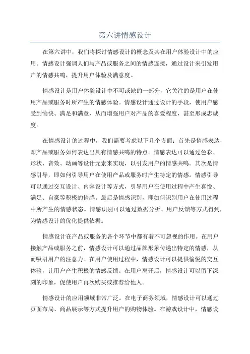 第六讲情感设计