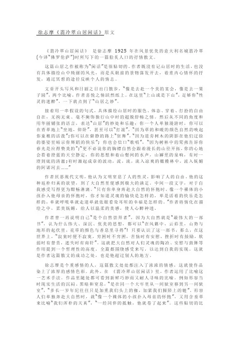 《翡冷翠山居闲话》赏析