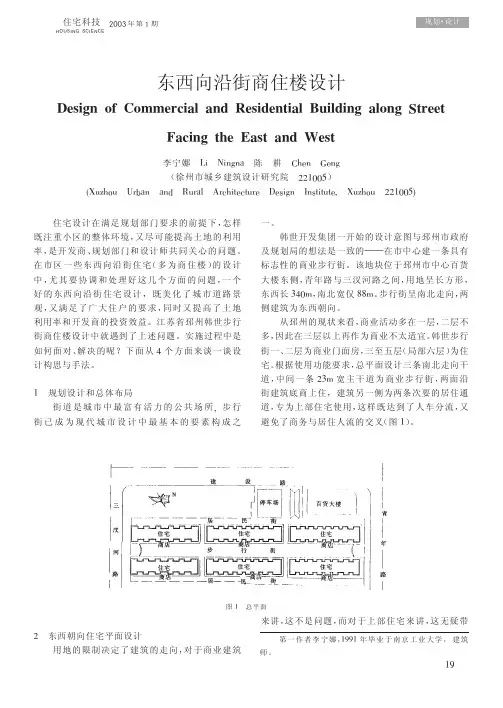 东西向沿街商住楼设计
