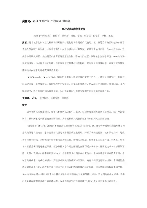 A2O系统运行规律