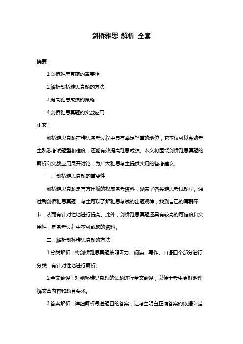 剑桥雅思 解析 全套