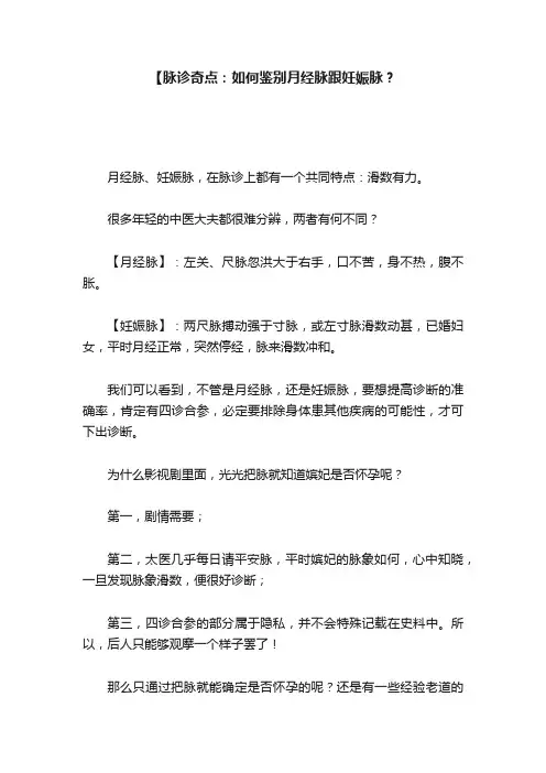 【脉诊奇点：如何鉴别月经脉跟妊娠脉？
