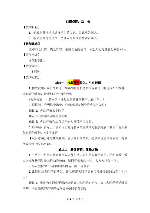 部编版语文三年级下册口语交际：劝告
