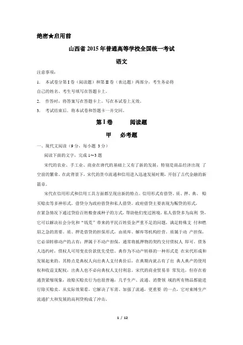 2015年山西高考语文试题(word版)