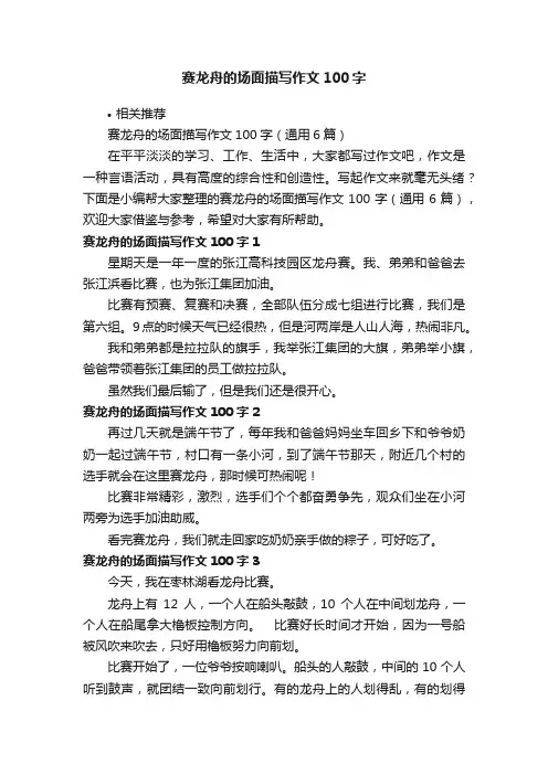 赛龙舟的场面描写作文100字