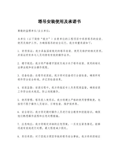 塔吊安装使用及承诺书