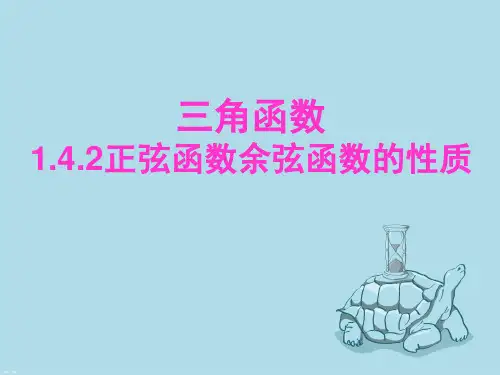 正弦函数余弦函数函数周期性