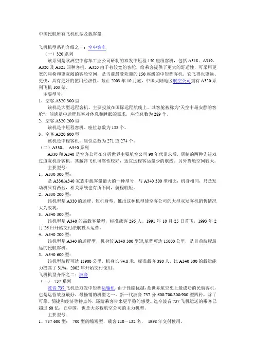 中国民航所有飞机机型及载客量