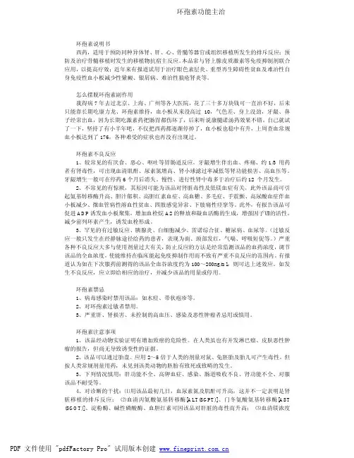 环孢素功能主治