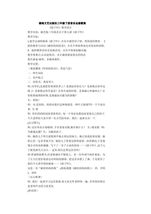 湖南文艺出版社小学音乐三年级下册全册教案