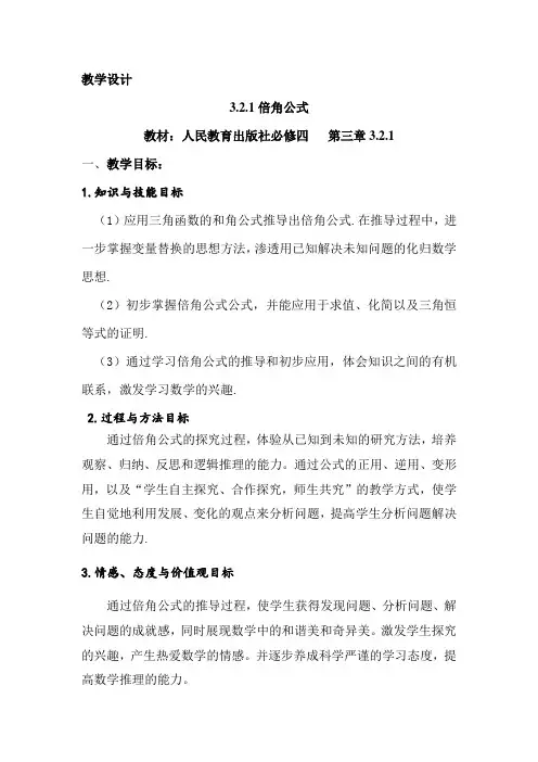 人教B版高中数学必修四《第三章 三角恒等变换 3.2 倍角公式和半角公式 3.2.1 倍角公式》_1