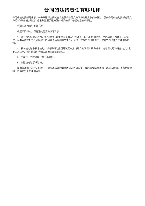 合同的违约责任有哪几种