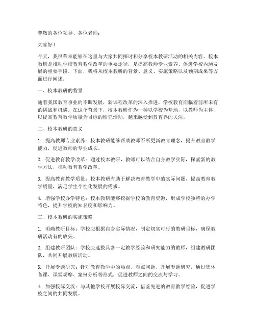 校本教研活动主讲稿