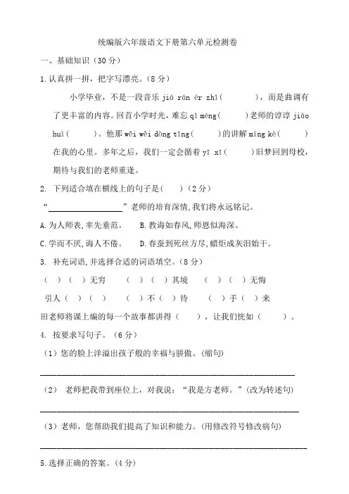 统编版六年级语文下册试题 第六单元试卷 (附答案)