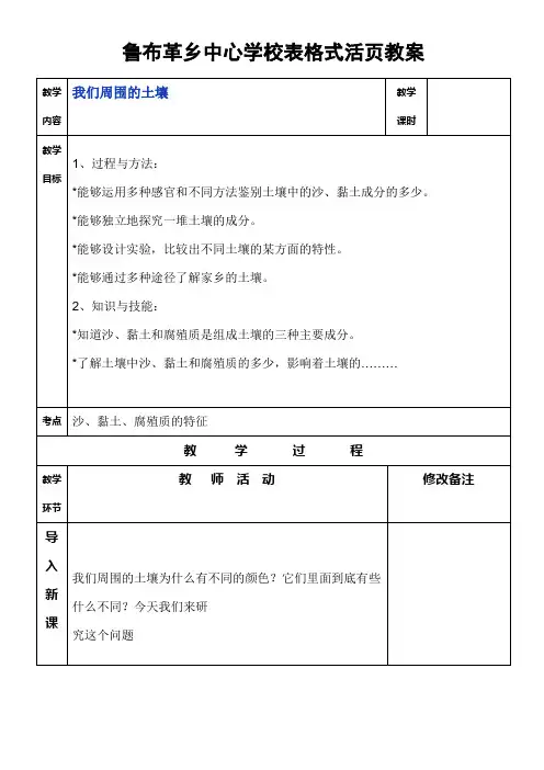 苏教版三年级科学教案《我们周围的土壤》