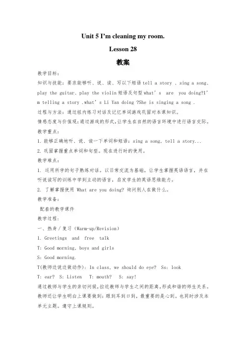 五年级下册英语教案 Unit5 I'm cleaning my room.  人教精通版