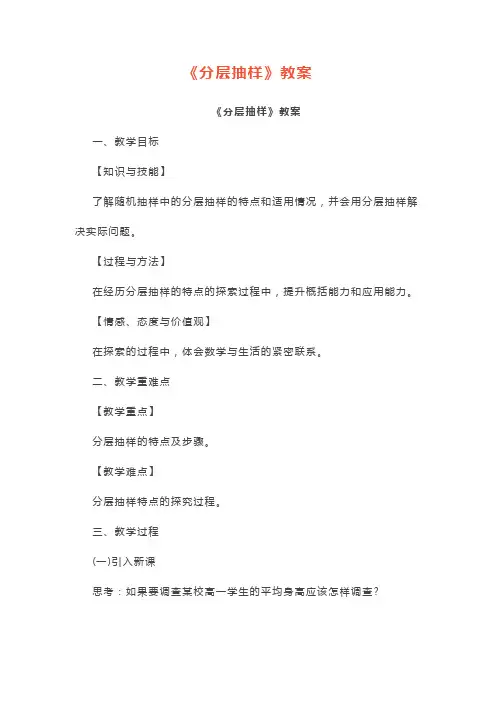 招教《分层抽样》教学设计
