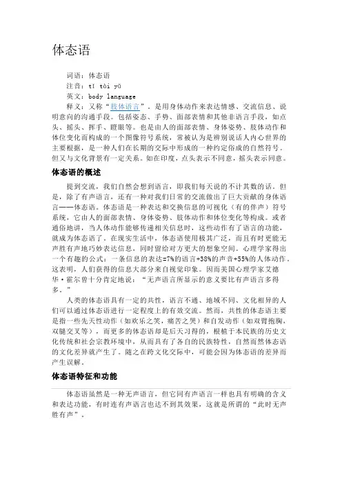 体态语