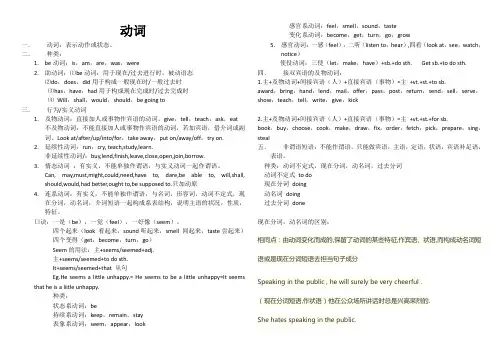 动词种类及用法总结