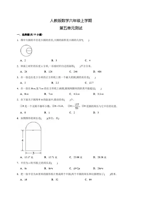 人教版数学六年级上册《第五单元综合测试题》含答案