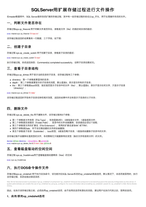 SQLServer用扩展存储过程进行文件操作