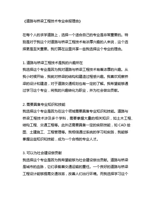 道路与桥梁工程技术专业申报理由