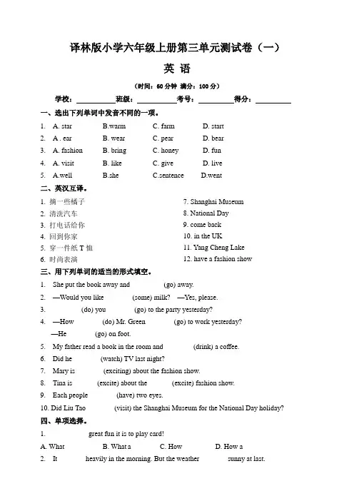 【单元卷】译林版三起六年级上册英语单元测试卷一：Unit 3 Holiday fun(含答案)